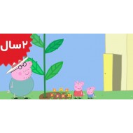 Peppa Pig.Peppa and Georges Garden